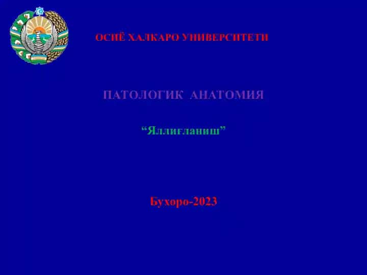 Яллиғланиш -INFLAMMATION