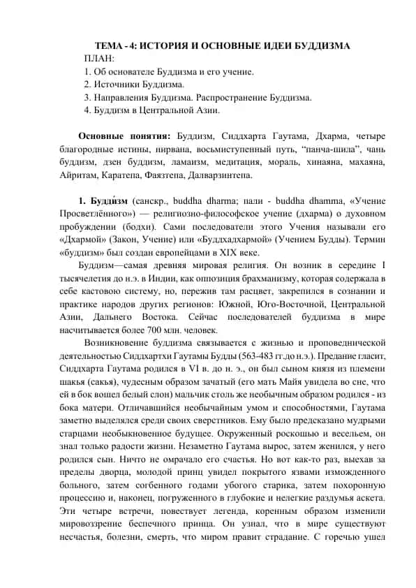 История и основные идеи буддизма