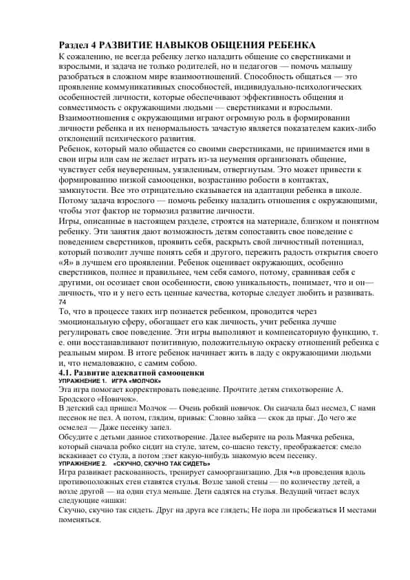 Раздел 4 РАЗВИТИЕ НАВЫКОВ ОБЩЕНИЯ РЕБЕНКА