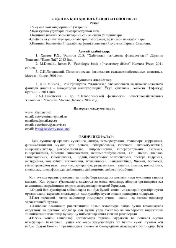 Қон ва қон ҳосил бўлиш патологияси