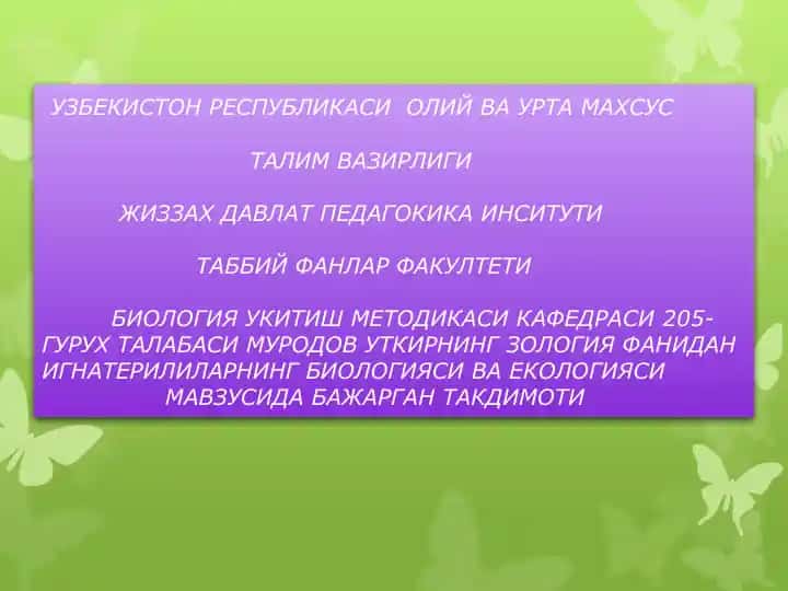 Игнатерилилар биологияси ва екологияси