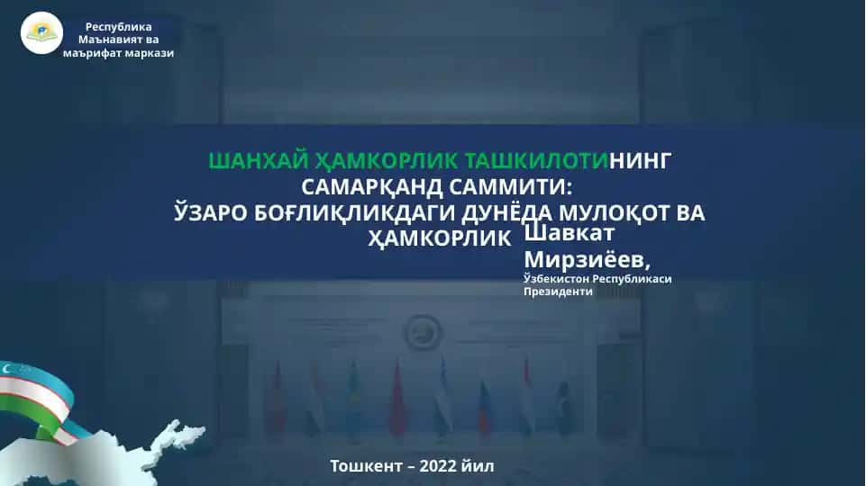 SHANXAY HAMKORLIK TASHKILOTINING SAMARKAND SAMMITI