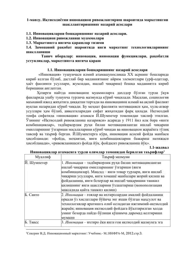 Иқтисодиётни инновацион ривожлантириш шароитида маркетингни шакллантиришнинг назарий асослари