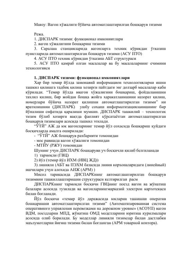 Vagon hujaligi bo‘yicha avtomatlashirilgan boshqaruv tizimi