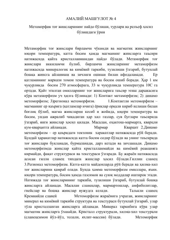 Metamorfik to‘g zinssuzlarining paydo bo‘lishi, turlari va relef hosil bo‘lishdagi o‘rni