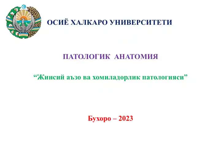 Жинсий аъзо ва хомиладорлик патологияси