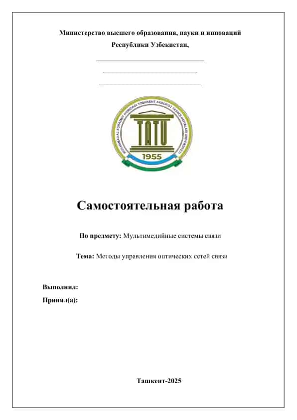 Мультимедийные системы связи
