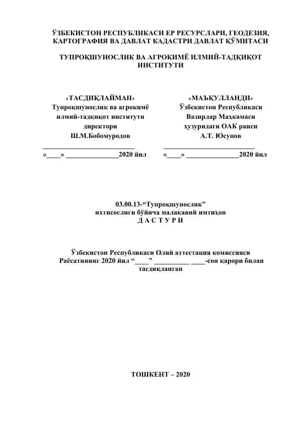 Тупроқшунослик ва агрокимё илмий-тадқиқот институти