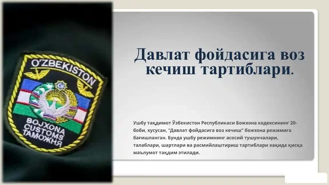 Давлатфойдасигавозкечиштартиблари
