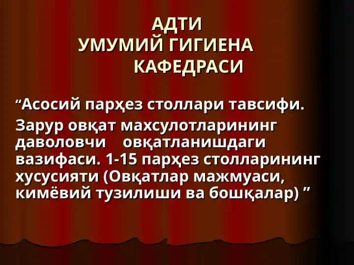 AДТИ УМУМИЙ ГИГИЕНА КАФЕДРАСИ