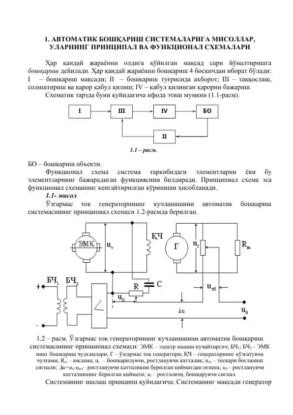 Avtomatik boshqarish sistemalari misollar, ularning prinsipal va funktsional sxemalari