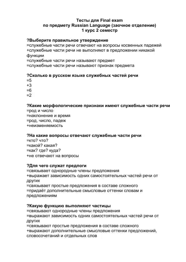Тесты для Final exam