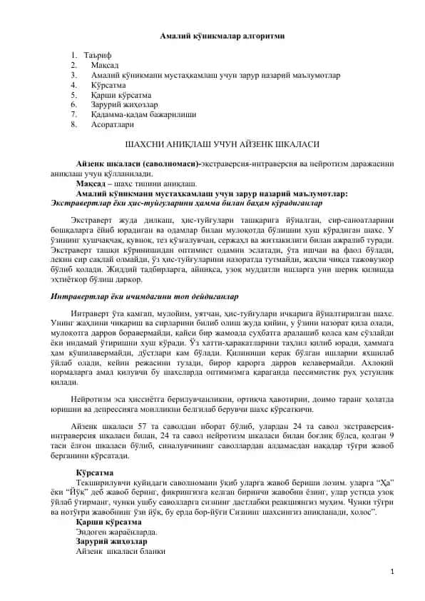 Айзенк шкаласи