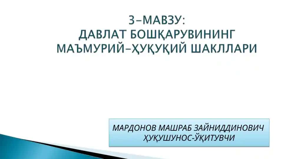 Bo'shqaovning shakllari