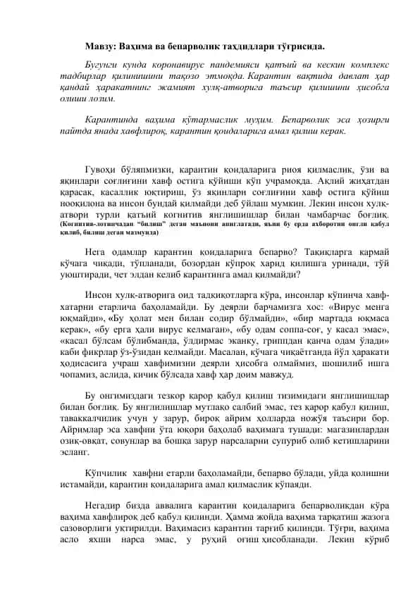 Ваҳима ва бепарволик таҳдидлари тўғрисида