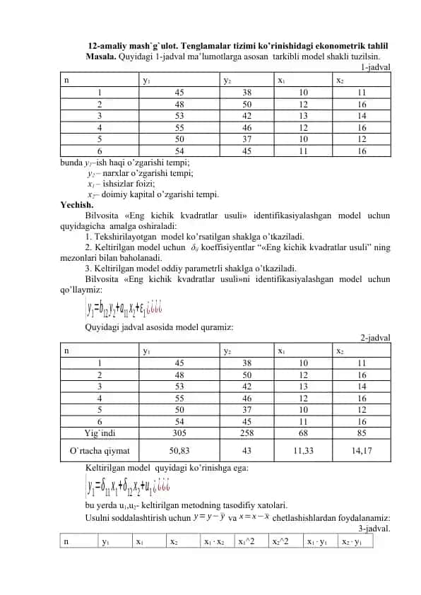 12-amaliy mashg'ulot. Tenglamalar tizimi ko’rinishidagi ekonometrik tahlil