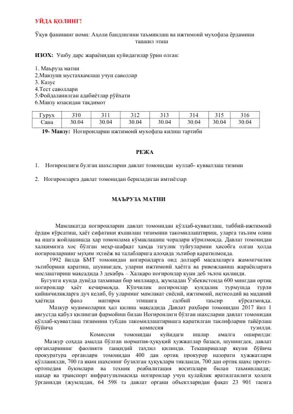 Аҳоли бандлигини таъминлаш ва ижтимоий мухофаза ёрдамини ташкил этиш
