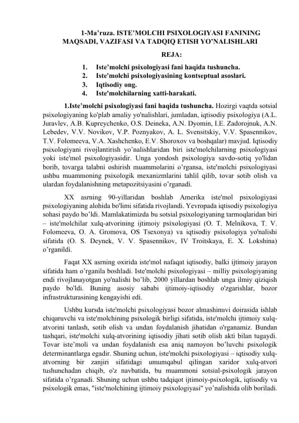 Iste’molchi psixologiyasi fani haqida ma’lumotlar