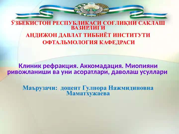 Офтальмология кафедраси