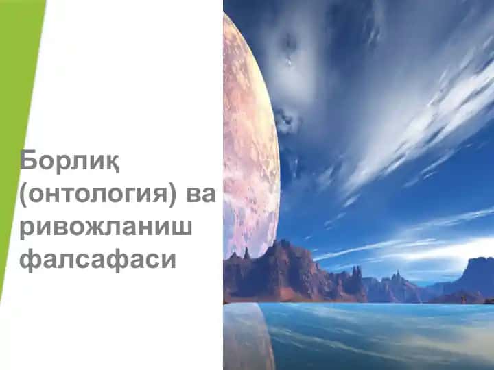 Борлиқ (онтология) ва ривожланиш фалсафаси