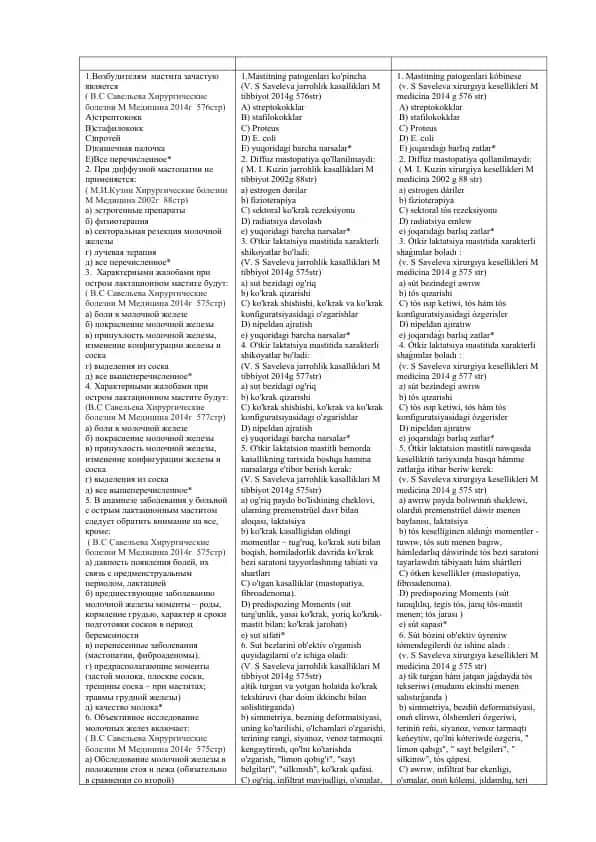 Хирургические болезни