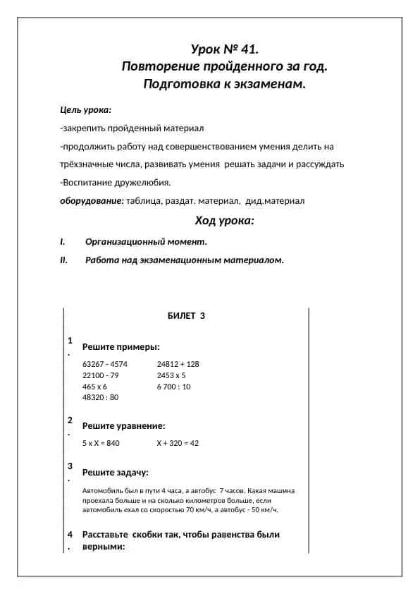 Урок № 41. Повторение пройденного за год. Подготовка к экзаменам.