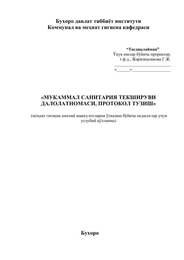Мукаммал санитария текшируви далолатномаси, протокол тузиш