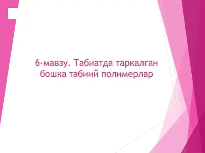 Табиатда таркалган бошка табиий полимерлар