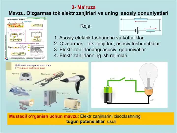 O‘zgarmas tok elektr zanjirlari va uning asosiy qonuniyatlari (3-ma’ruza)