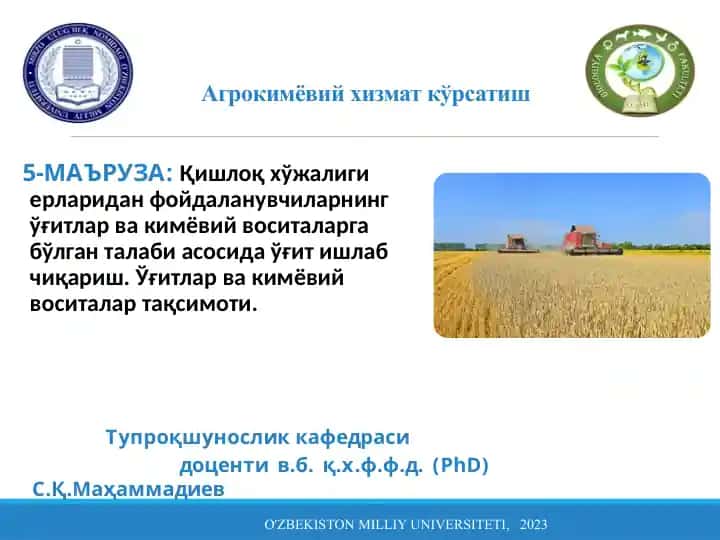 Агрокимёвий хизмат кўрсатиш