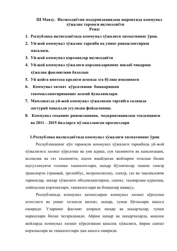 Иқтисодиётни модернизациялаш шароитида коммунал хўжалик тармоғи иқтисодиёти