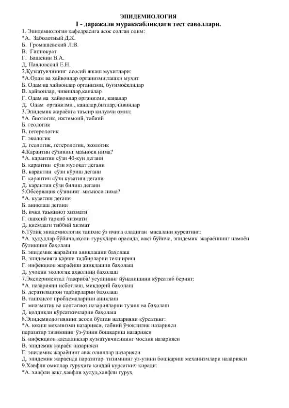 ЭПИДЕМИОЛОГИЯ
