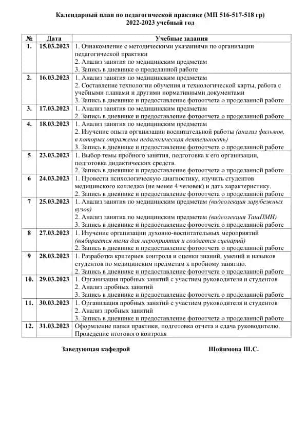 Календарный план по педагогической практике (МП 516-517-518 гр) 2022-2023 учебный год