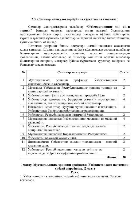 Семинар машғулотларида кўрсатма ва тавсиялар