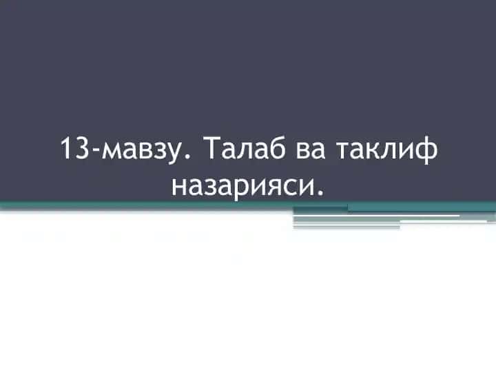 Талаб ва таклиф назарияси