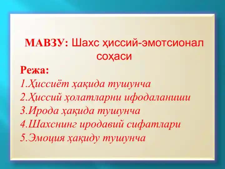 Шахс ҳиссий-эмотсионал соҳаси