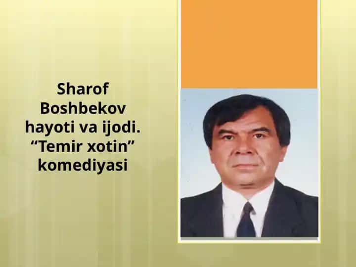 Sharof Boshbekov hayoti va ijodi. “Temir xotin” komediyasi