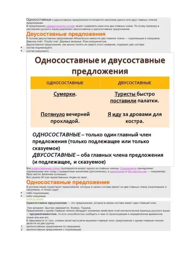 Односоставные и двусоставные предложения