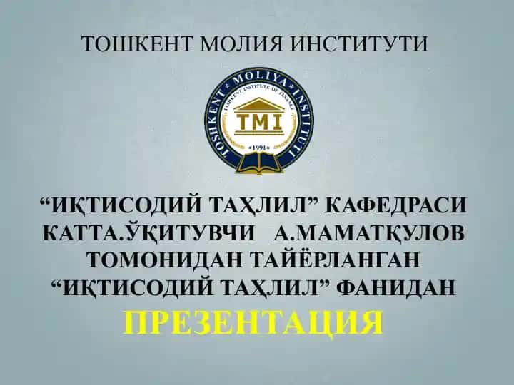 "Иқтисодий таҳлил" фанидан презентация