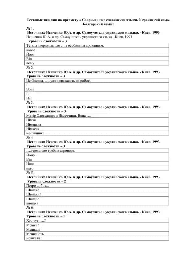 Тестовые задания по украинскому языку