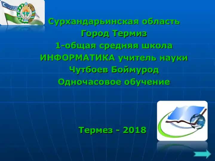 ЭКСПЛУАТАЦИЯ ИНФОРМАЦИОННЫХ ПРИЛОЖЕНИЙ