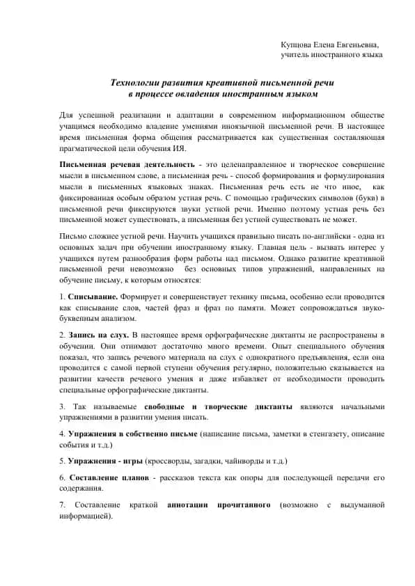 Технологии развития креативной письменной речи