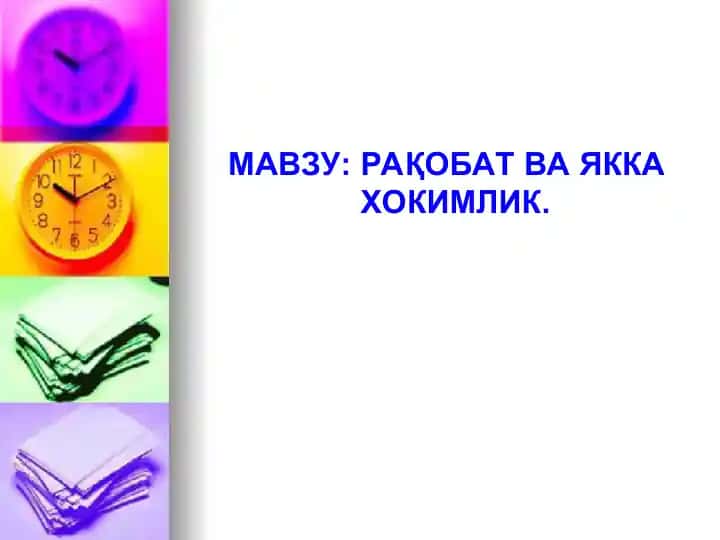 Raqobat va yaxshi hokimlik