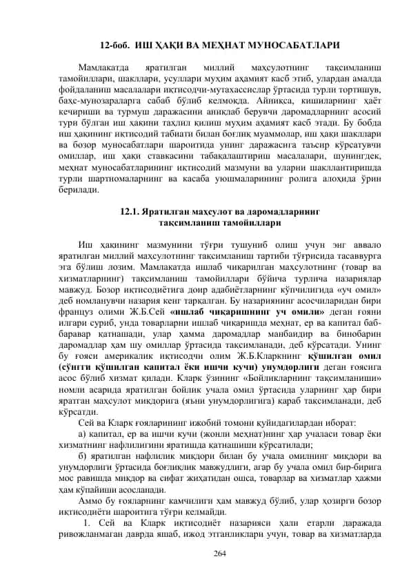 ИШ ҲАҚИ ВА МЕҲНАТ МУНОСАБАТЛАРИ