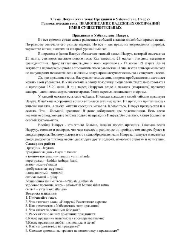 Навруз