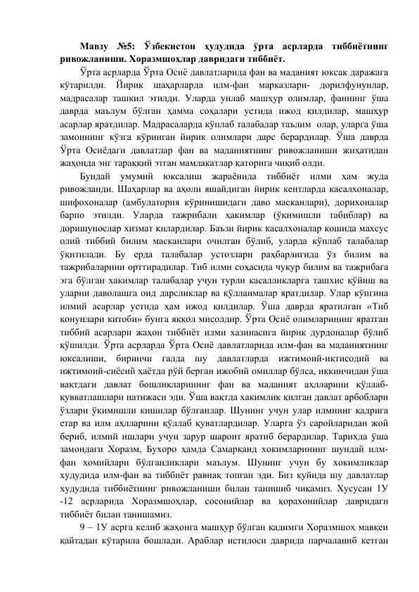 Ўрта асрларда тиббиётнинг ривожланиши Хоразмшоҳлар давридаги тиббиёт