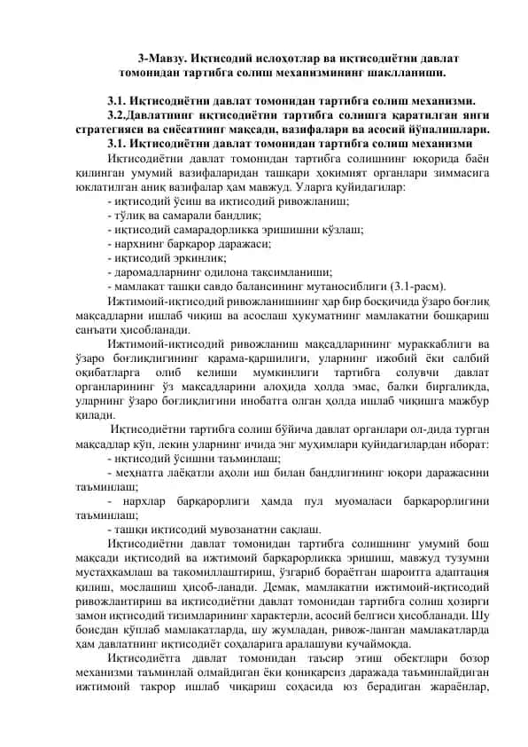 Иқтисодий ислоҳотлар ва иқтисодиётни давлат томонидан тартибга солиш механизми