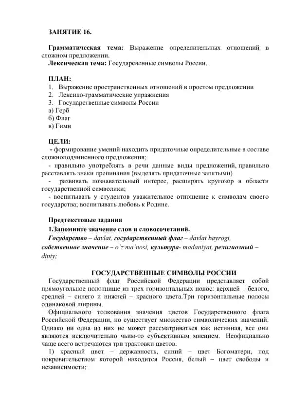Государственные символы России