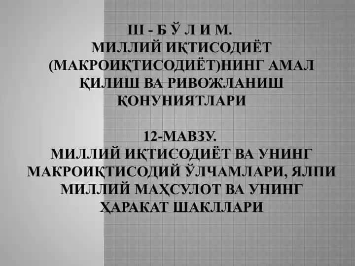 Milliy iqtisodiyot va uning makro-iqtisodiy o'lchamlari, yalpi milliy mahsulot va uning harakat shakllari