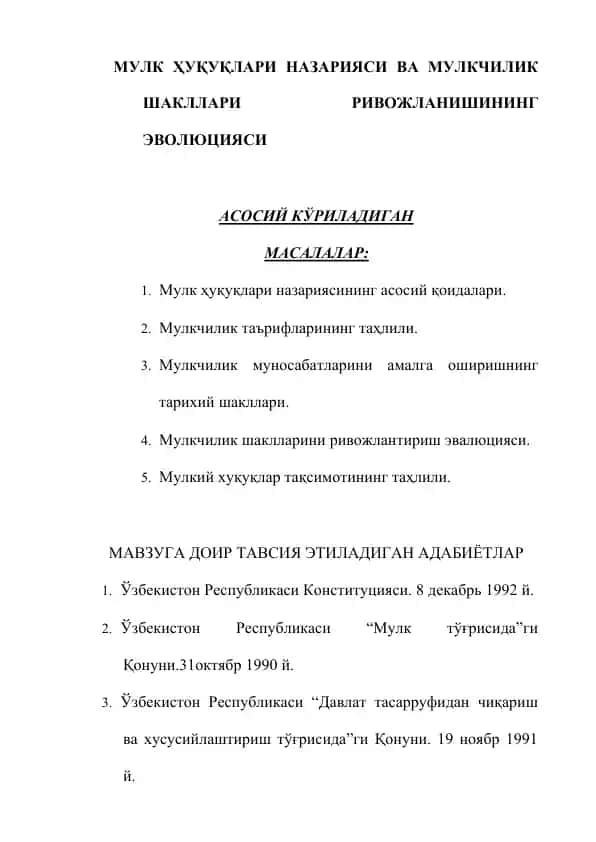 Мулк Ҳуқуқлари Назарияси ва Мулкчилик Шакllari Ривожланишининг Эволюцияси